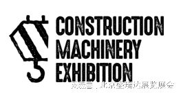 2025波兰华沙工程机械展及矿山机械展：中东欧市场的战略支点